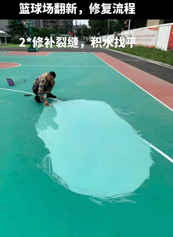 林西硅 PU 球场（篮球场 / 羽毛球场）  局部维修（破损＜30%）